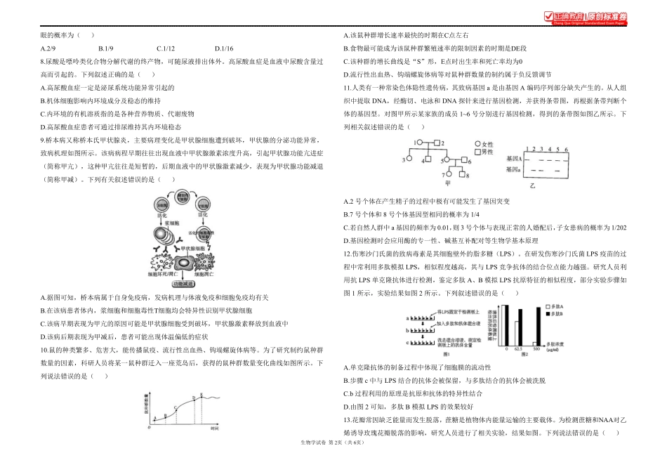 2025届高考生物学考向核心卷江苏专版1.pdf_第2页