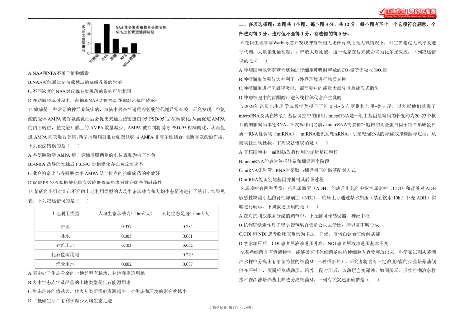 2025届高考生物学考向核心卷江苏专版1.pdf_第3页