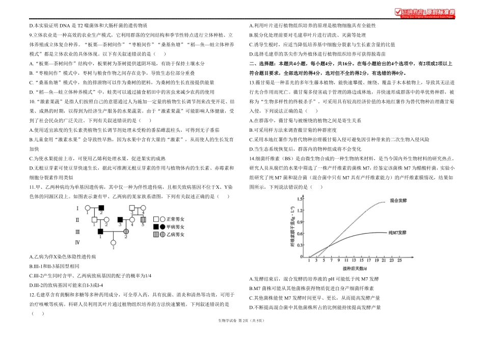 2025届高考生物学考向核心卷江西专版1.pdf_第2页