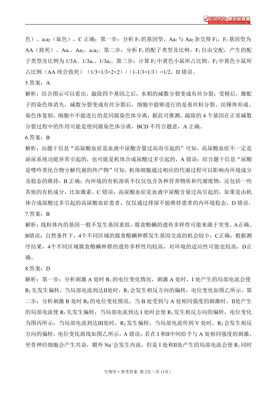 2025届高考生物学考向核心卷山东专版2参考答案.pdf_第2页