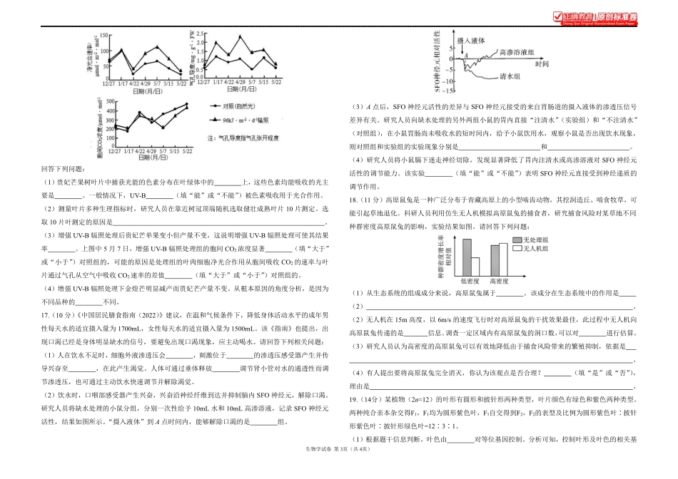 2025届高考生物学考向核心卷四川专版1.pdf_第3页