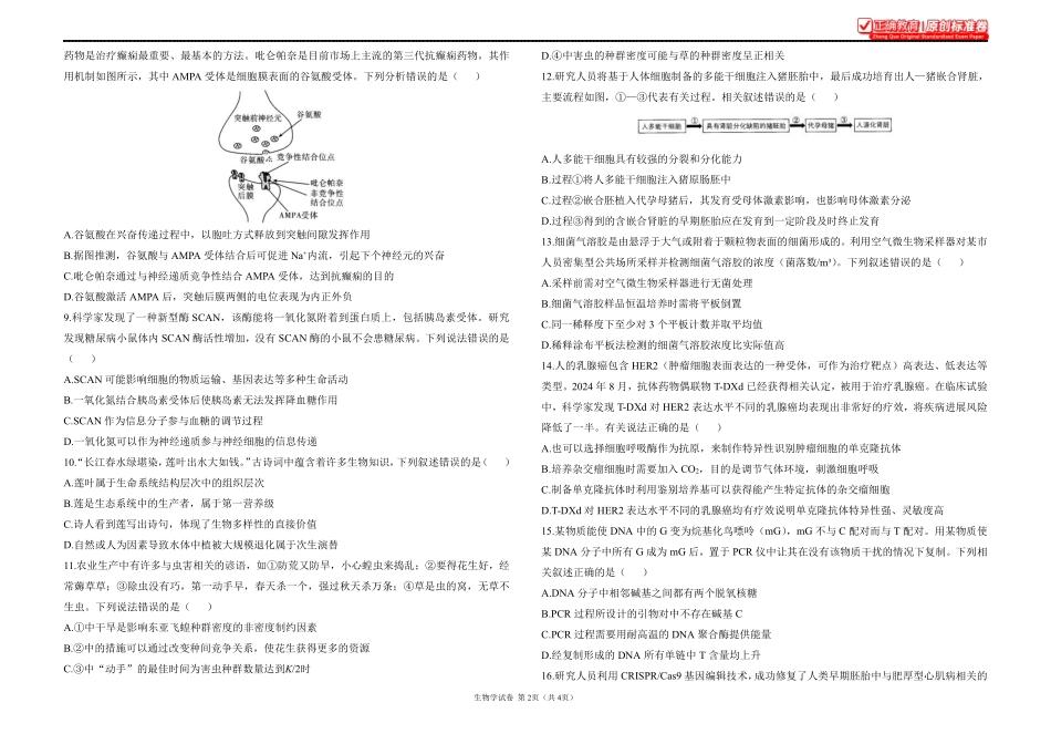 2025届高考生物学考向核心卷云南专版1.pdf_第2页