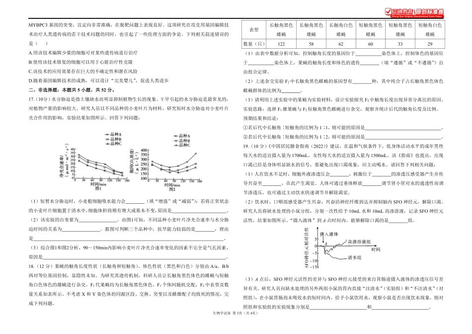 2025届高考生物学考向核心卷云南专版1.pdf_第3页