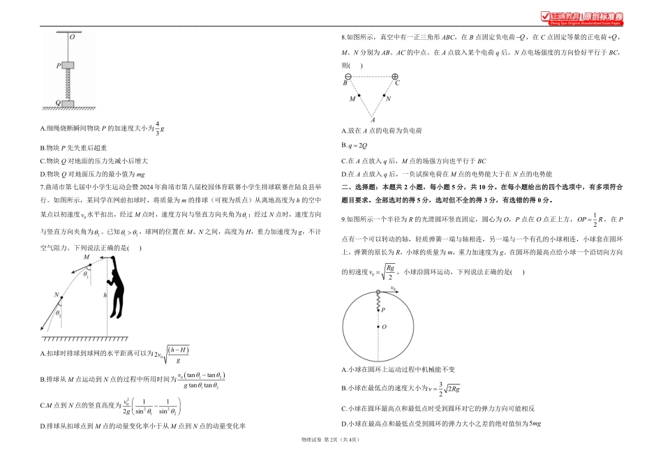 2025届高考物理考向核心卷安徽专版1.pdf_第2页