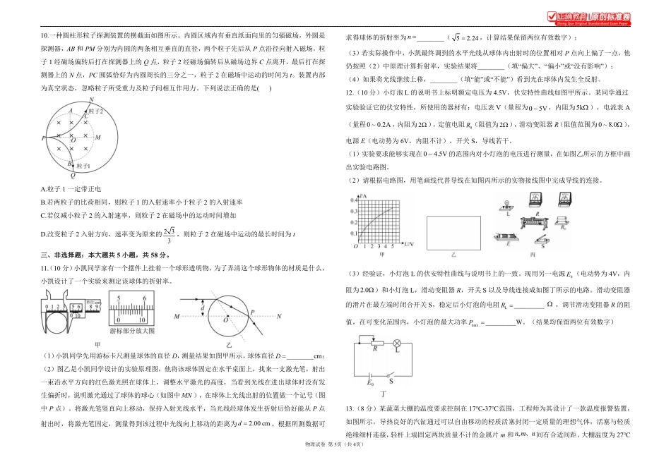 2025届高考物理考向核心卷安徽专版1.pdf_第3页