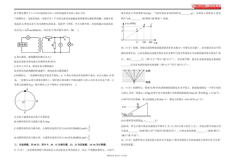 2025届高考物理考向核心卷福建专版1.pdf_第2页