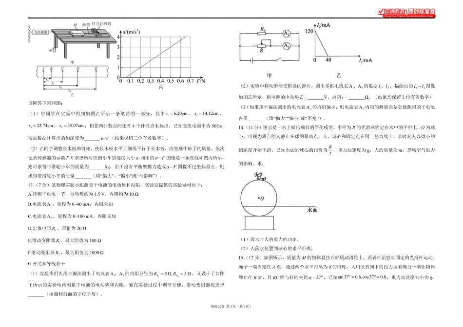 2025届高考物理考向核心卷福建专版1.pdf_第3页