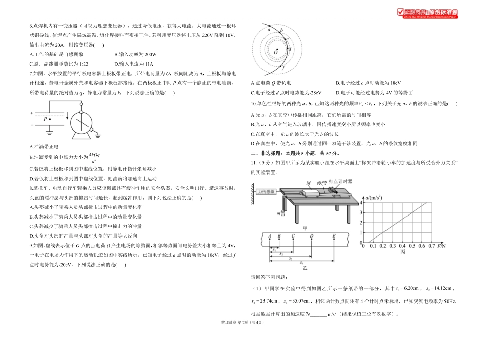 2025届高考物理考向核心卷甘肃专版1.pdf_第2页