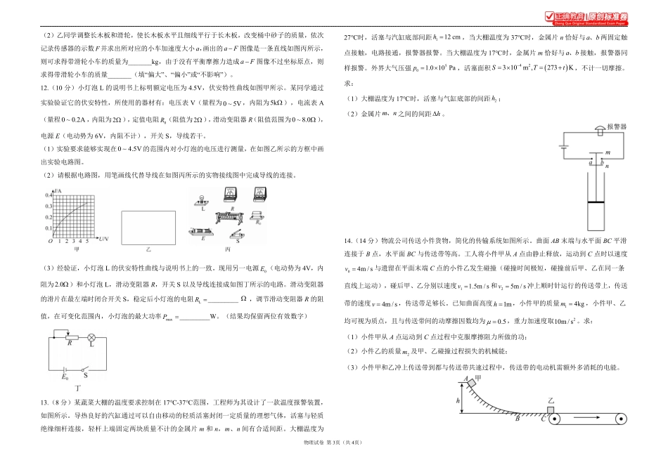 2025届高考物理考向核心卷甘肃专版1.pdf_第3页