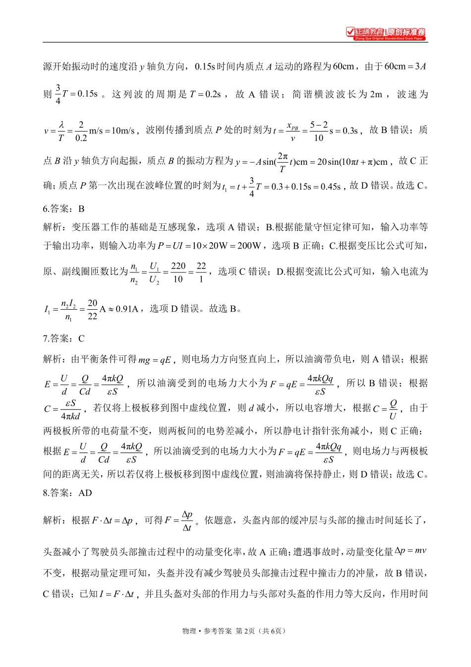 2025届高考物理考向核心卷甘肃专版2参考答案.pdf_第2页