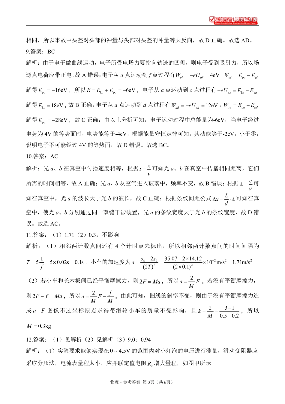 2025届高考物理考向核心卷甘肃专版2参考答案.pdf_第3页