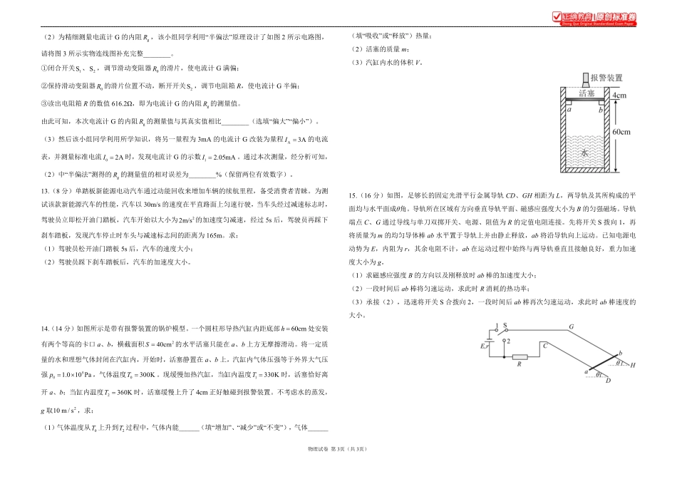 2025届高考物理考向核心卷广西专版1.pdf_第3页