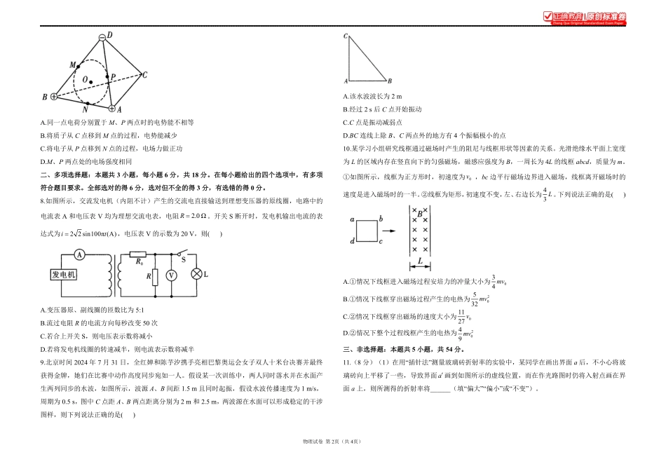 2025届高考物理考向核心卷河北专版1.pdf_第2页