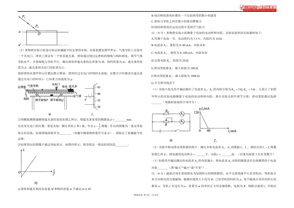 2025届高考物理考向核心卷河北专版1.pdf_第3页