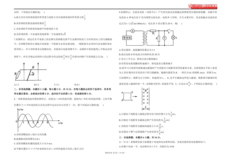 2025届高考物理考向核心卷河南专版1.pdf_第2页