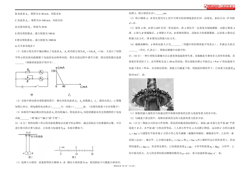 2025届高考物理考向核心卷河南专版1.pdf_第3页