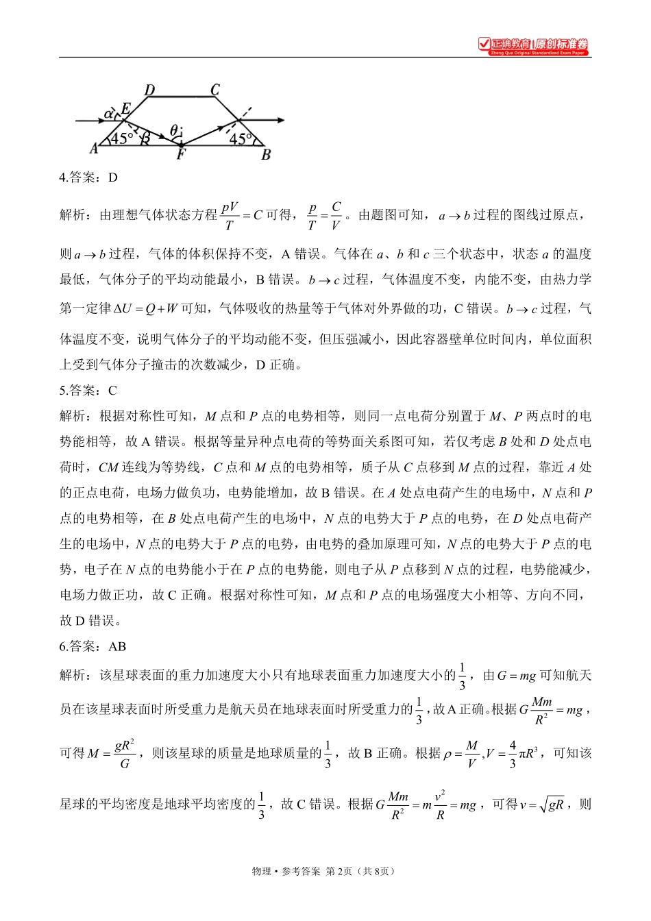 2025届高考物理考向核心卷河南专版2参考答案.pdf_第2页