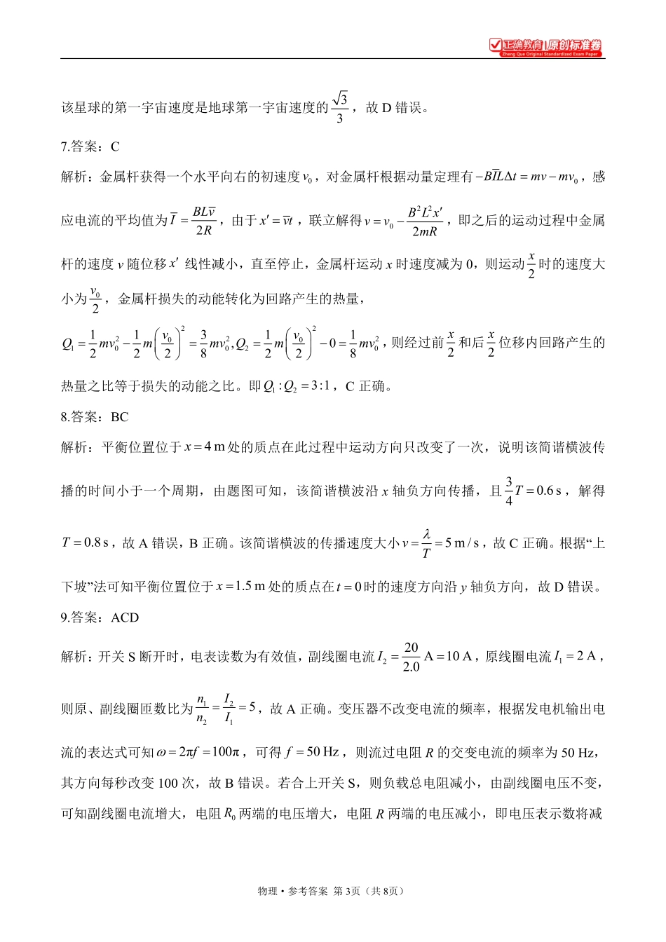2025届高考物理考向核心卷河南专版2参考答案.pdf_第3页