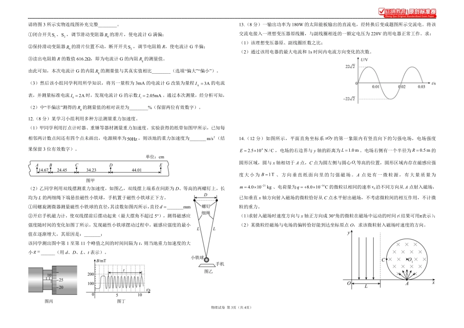 2025届高考物理考向核心卷黑吉辽蒙专版1.pdf_第3页