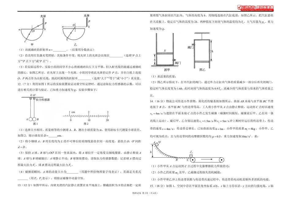 2025届高考物理考向核心卷湖北专版1.pdf_第3页