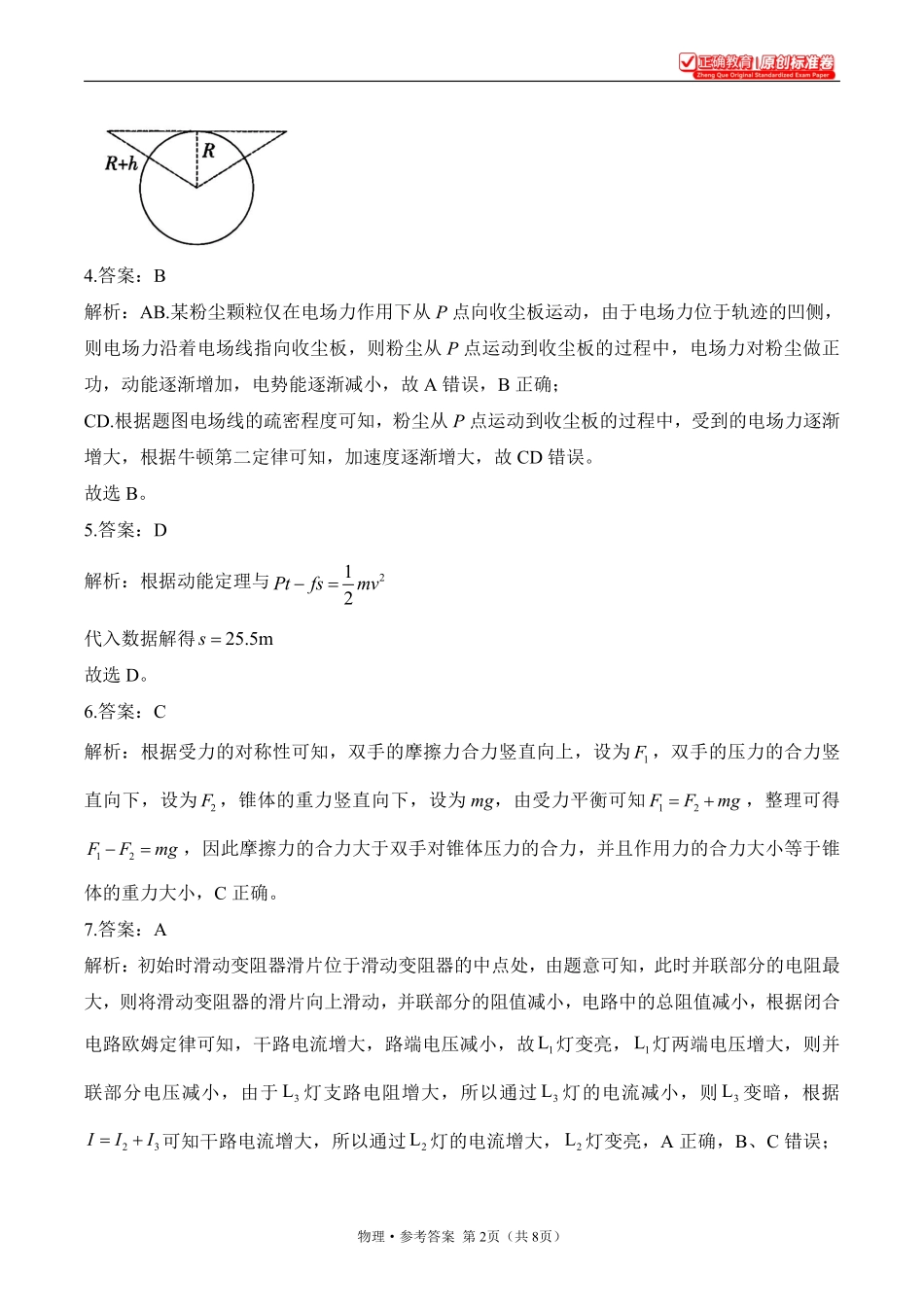 2025届高考物理考向核心卷湖北专版2参考答案.pdf_第2页