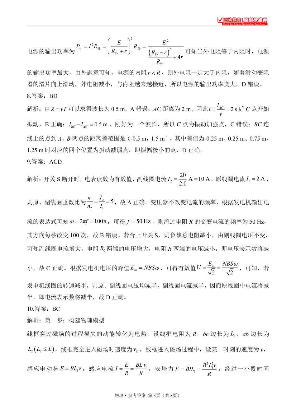 2025届高考物理考向核心卷湖北专版2参考答案.pdf_第3页