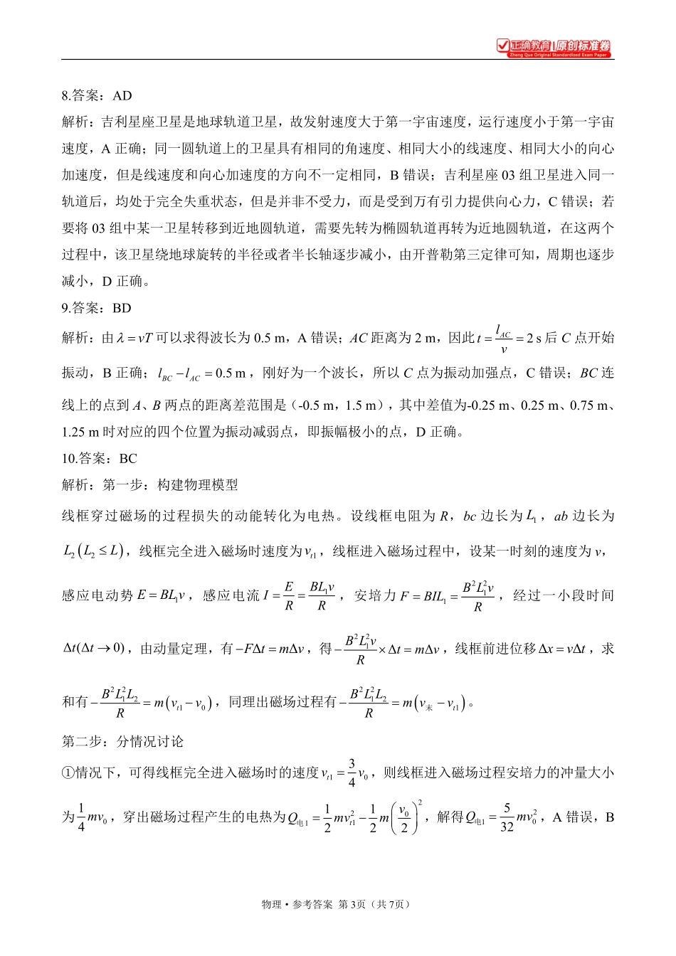2025届高考物理考向核心卷湖南专版2参考答案.pdf_第3页