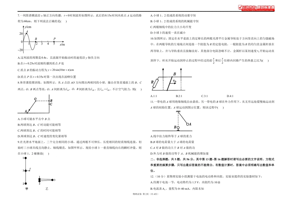 2025届高考物理考向核心卷江苏专版1.pdf_第2页