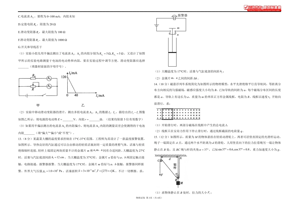 2025届高考物理考向核心卷江苏专版1.pdf_第3页