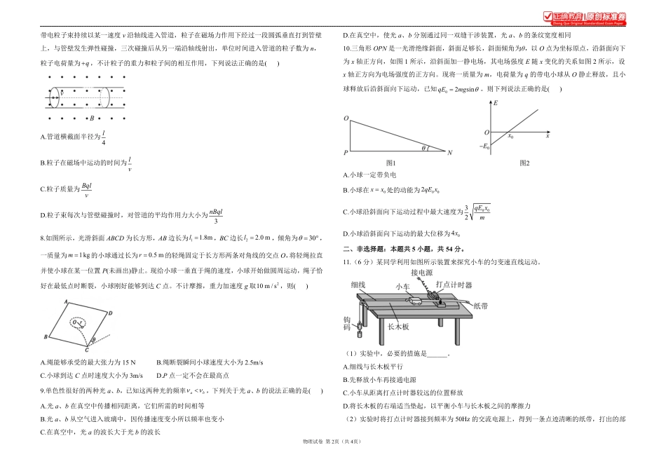 2025届高考物理考向核心卷江西专版1.pdf_第2页
