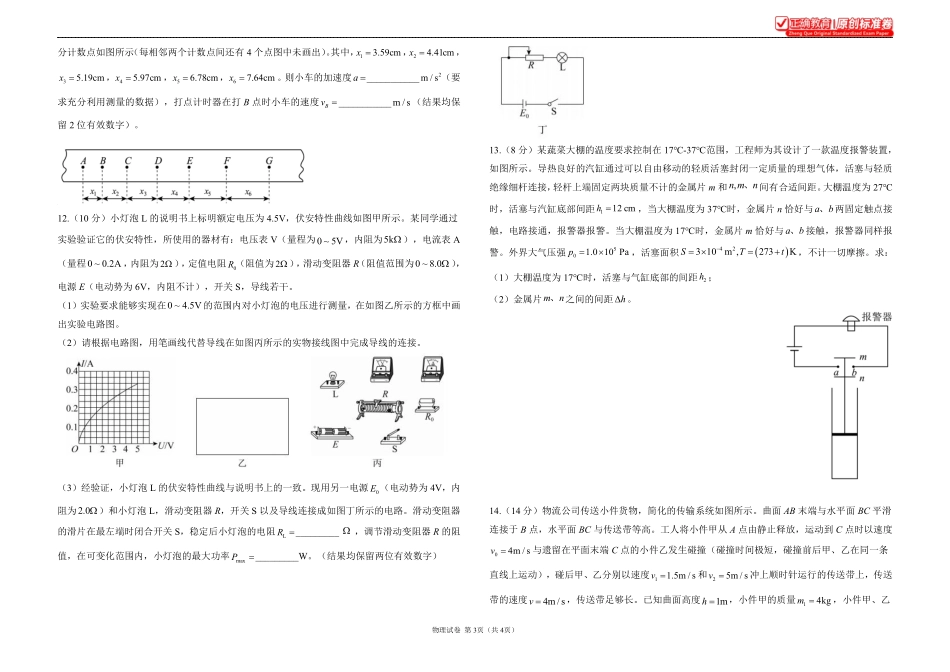 2025届高考物理考向核心卷江西专版1.pdf_第3页