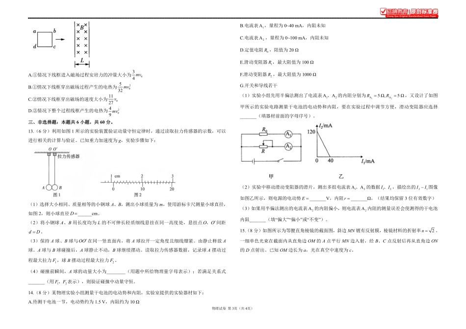 2025届高考物理考向核心卷山东专版1.pdf_第3页