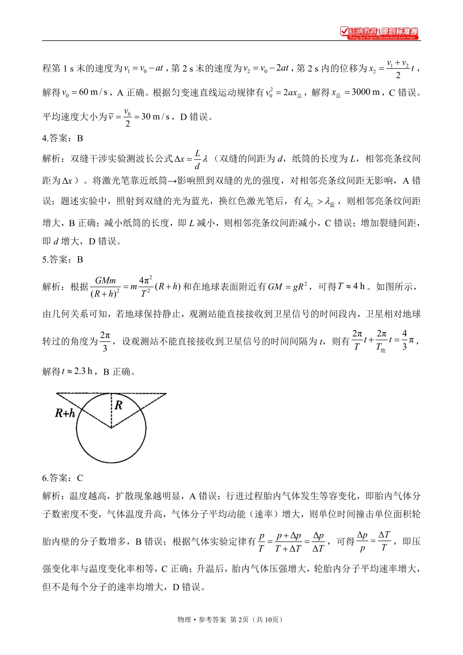 2025届高考物理考向核心卷山东专版2参考答案.pdf_第2页