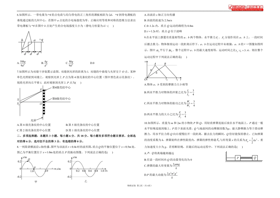 2025届高考物理考向核心卷四川专版1.pdf_第2页