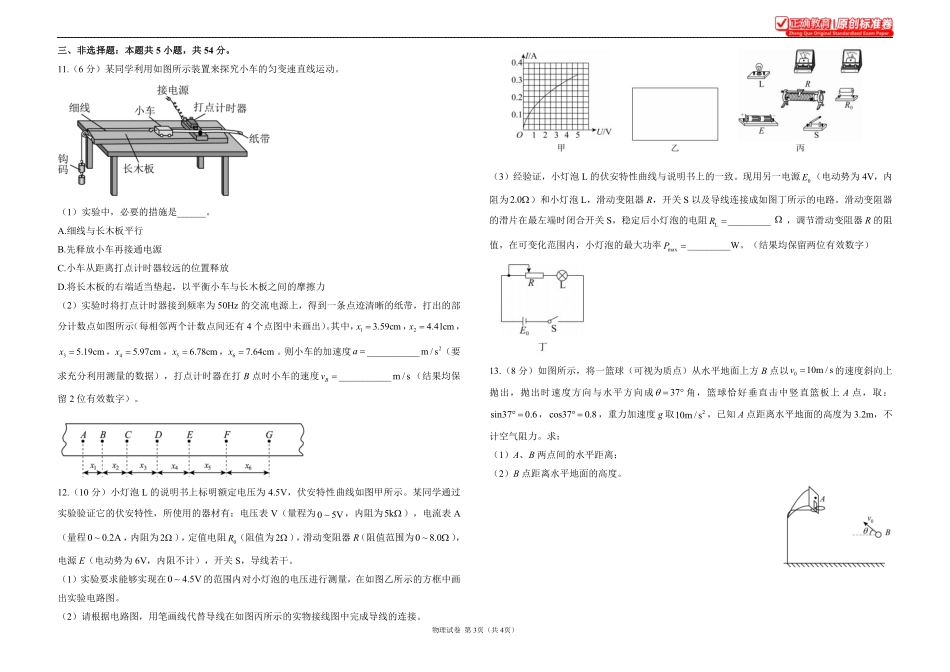 2025届高考物理考向核心卷四川专版1.pdf_第3页