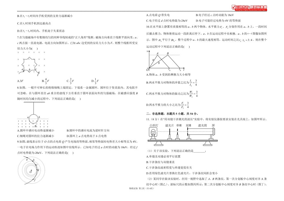 2025届高考物理考向核心卷云南专版1.pdf_第2页