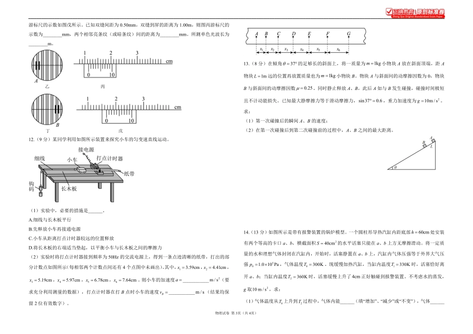 2025届高考物理考向核心卷云南专版1.pdf_第3页