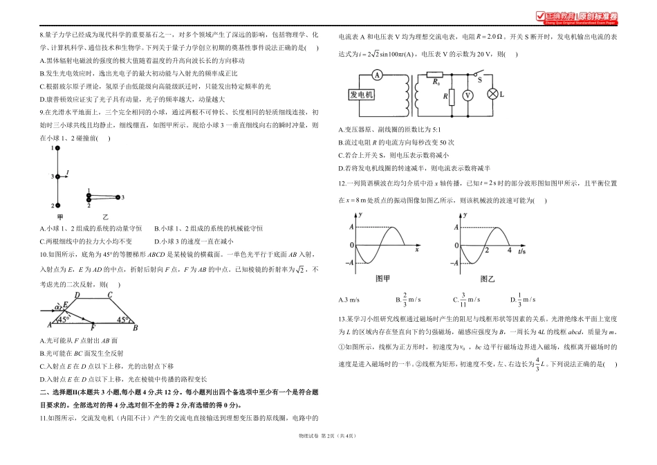2025届高考物理考向核心卷浙江专版1.pdf_第2页