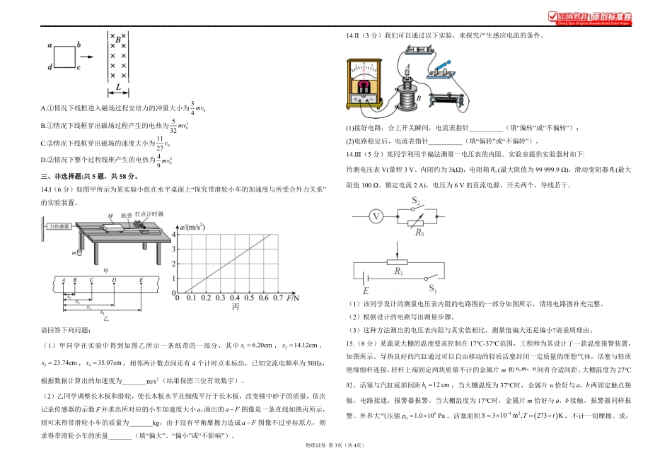 2025届高考物理考向核心卷浙江专版1.pdf_第3页