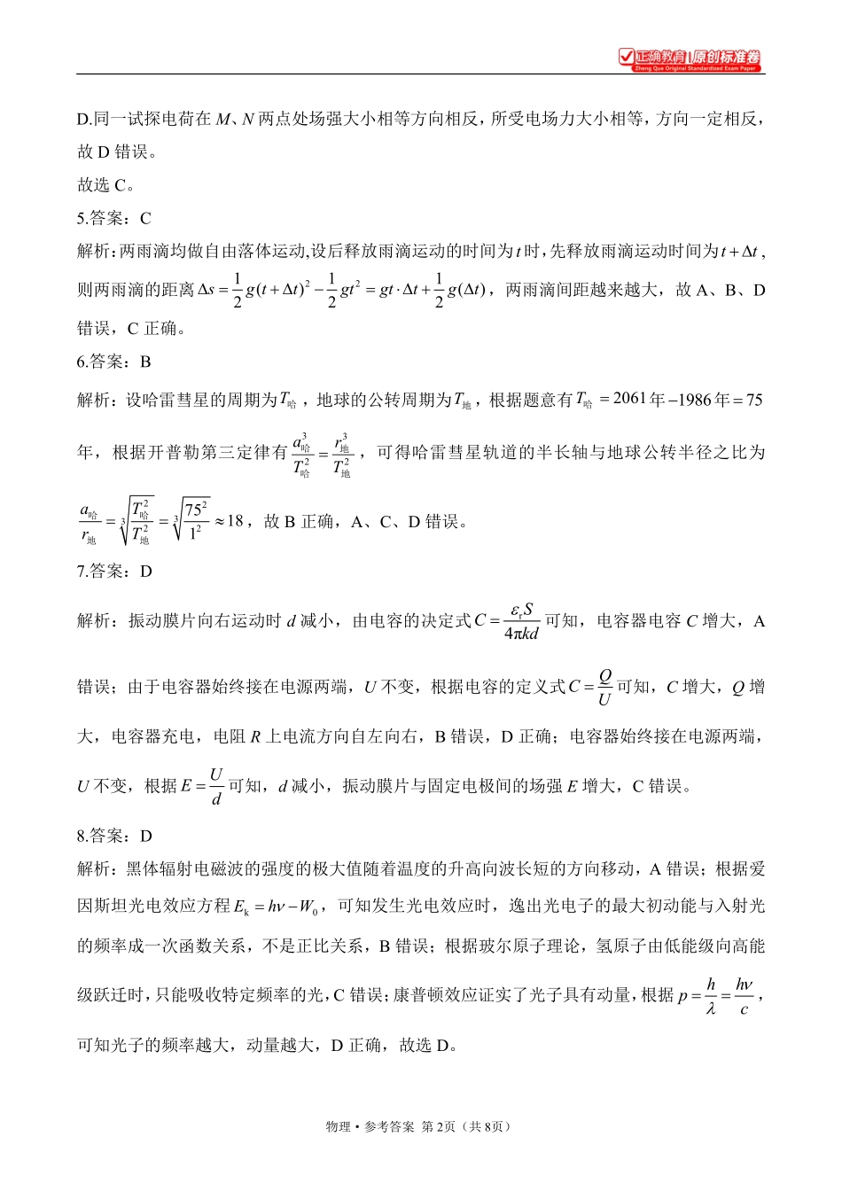 2025届高考物理考向核心卷浙江专版2参考答案.pdf_第2页