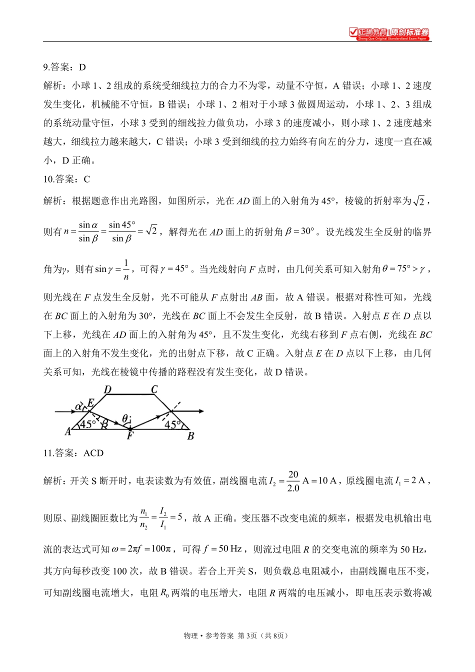 2025届高考物理考向核心卷浙江专版2参考答案.pdf_第3页