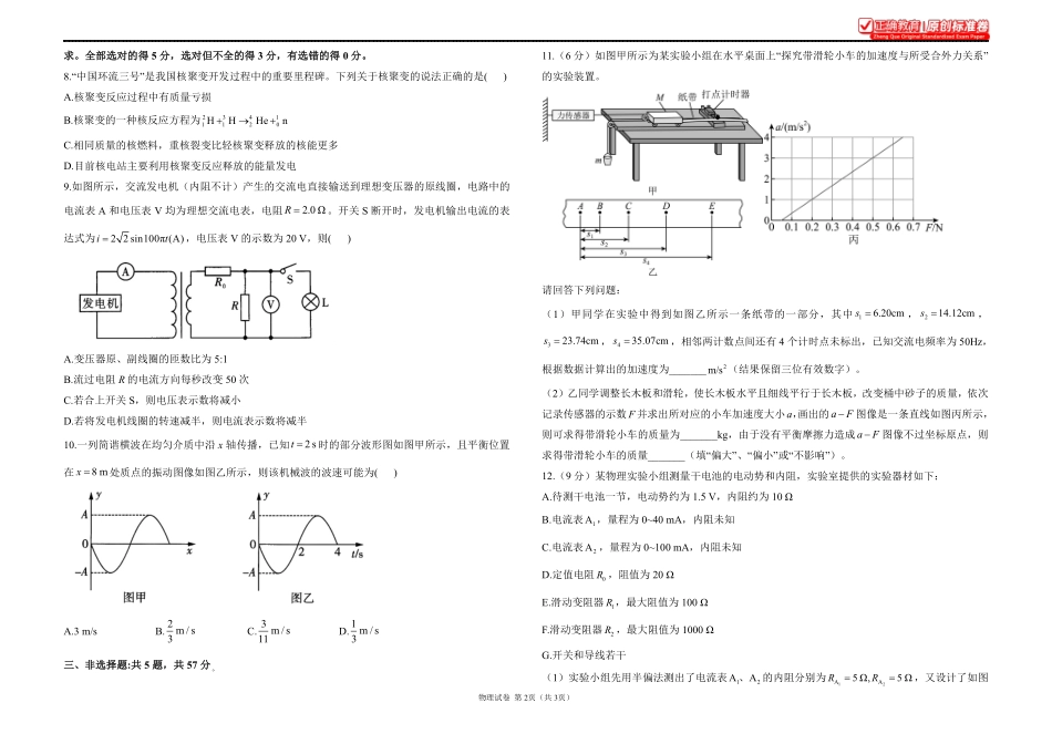 2025届高考物理考向核心卷重庆专版1.pdf_第2页