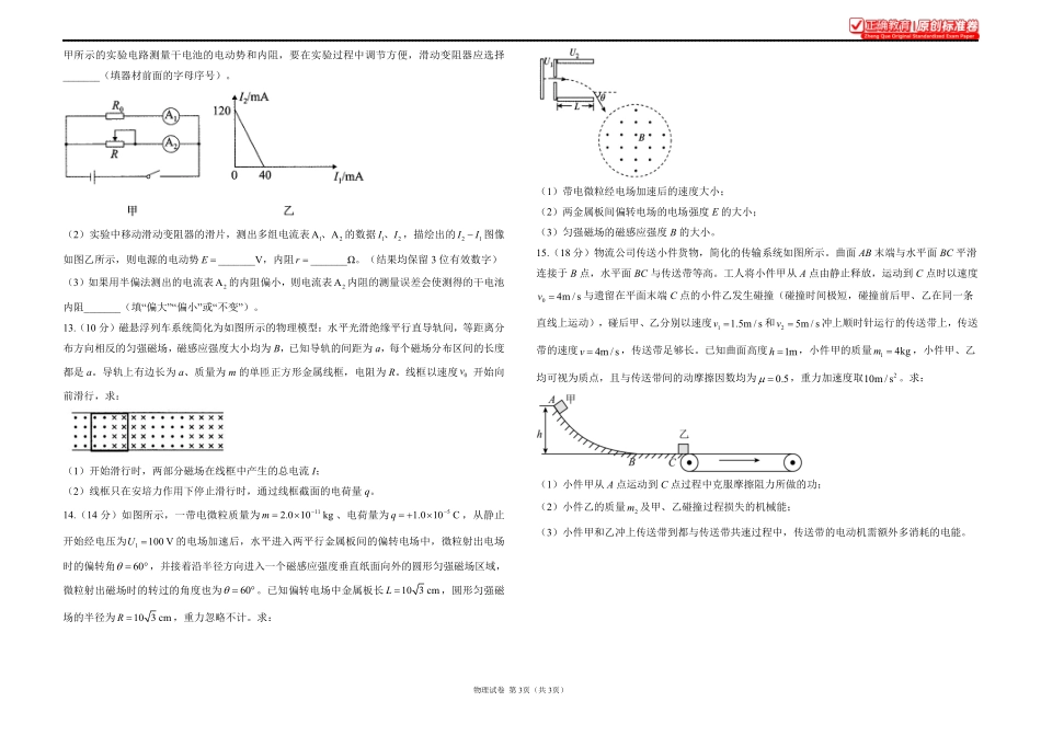 2025届高考物理考向核心卷重庆专版1.pdf_第3页