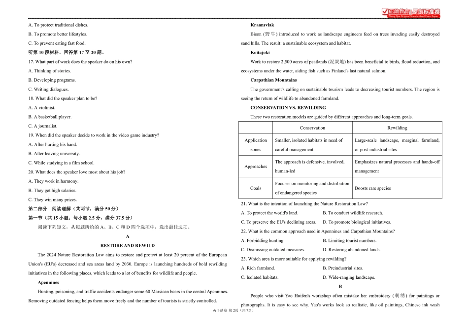 2025届高考英语考向核心卷新高考Ⅰ卷1(10).pdf_第2页