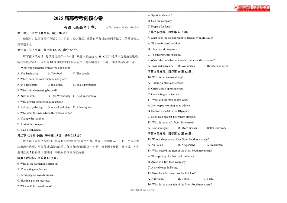 2025届高考英语考向核心卷新高考Ⅰ卷1.pdf_第1页