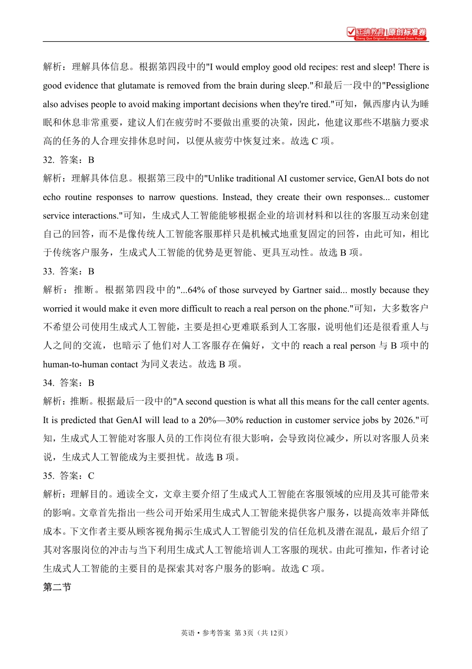 2025届高考英语考向核心卷新高考Ⅰ卷2参考答案(10).pdf_第3页