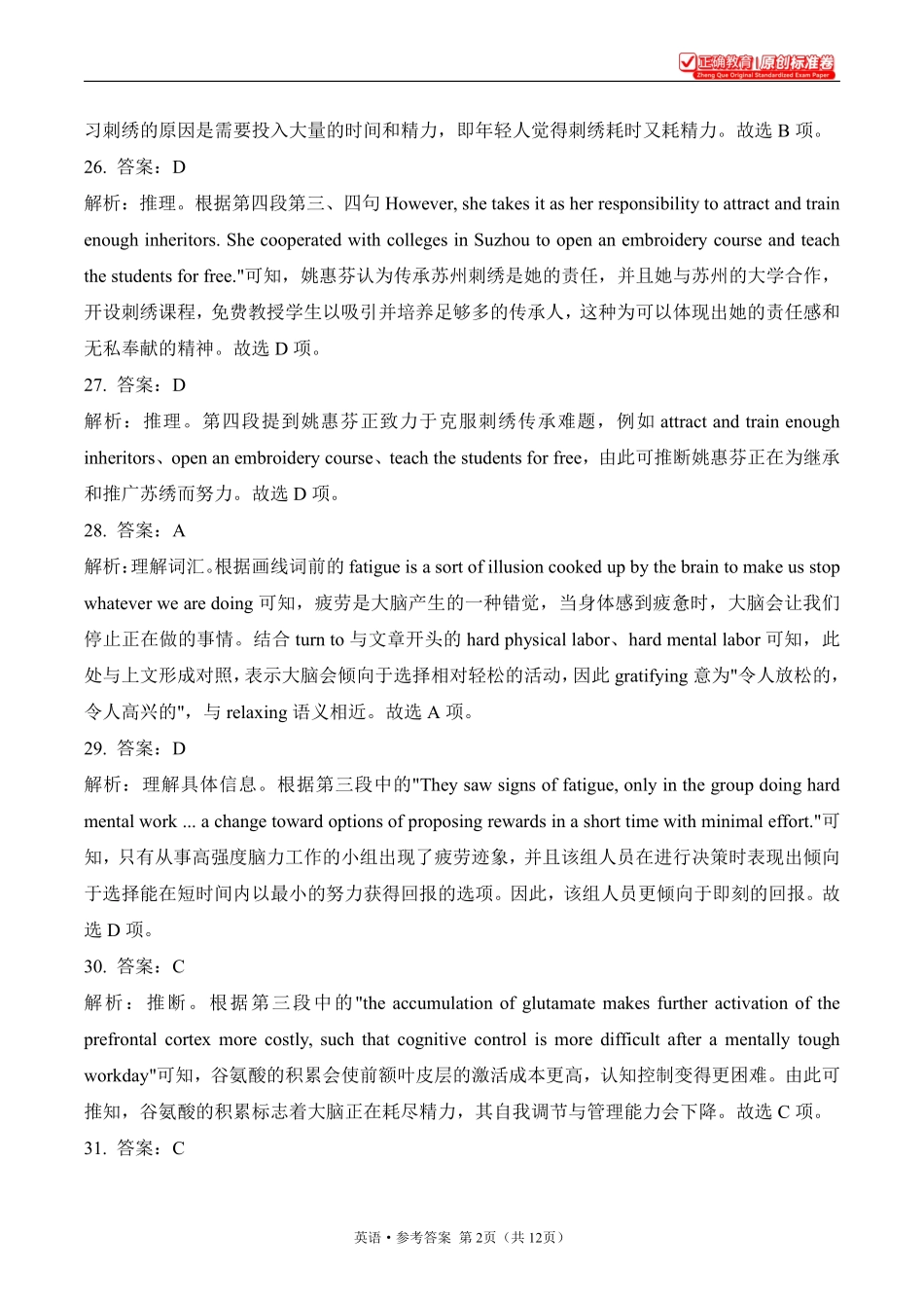 2025届高考英语考向核心卷新高考Ⅰ卷2参考答案.pdf_第2页