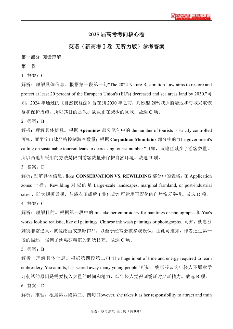 2025届高考英语考向核心卷新高考Ⅰ卷无听力版2参考答案.pdf_第1页