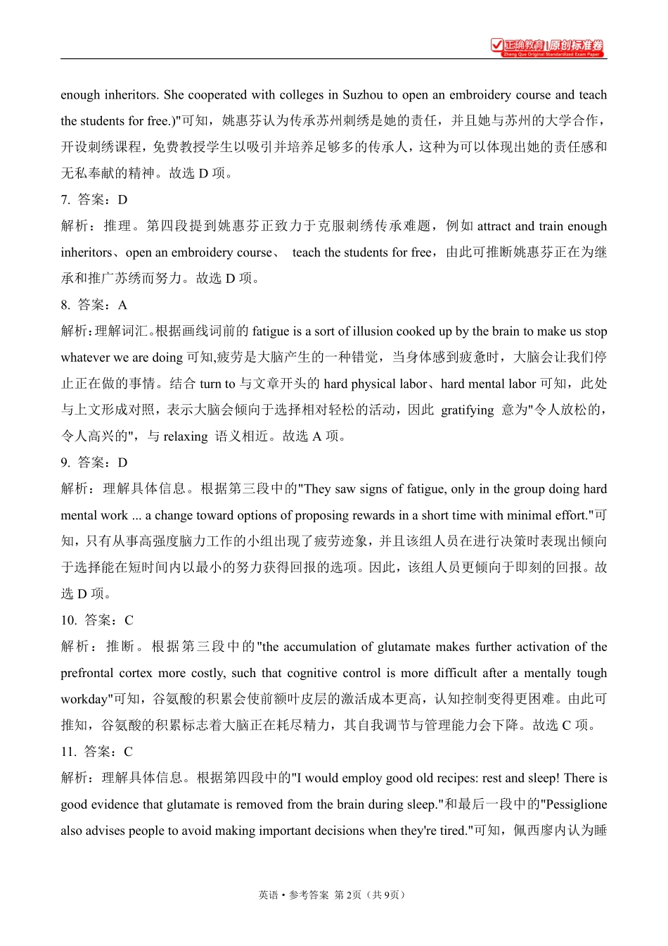 2025届高考英语考向核心卷新高考Ⅰ卷无听力版2参考答案.pdf_第2页