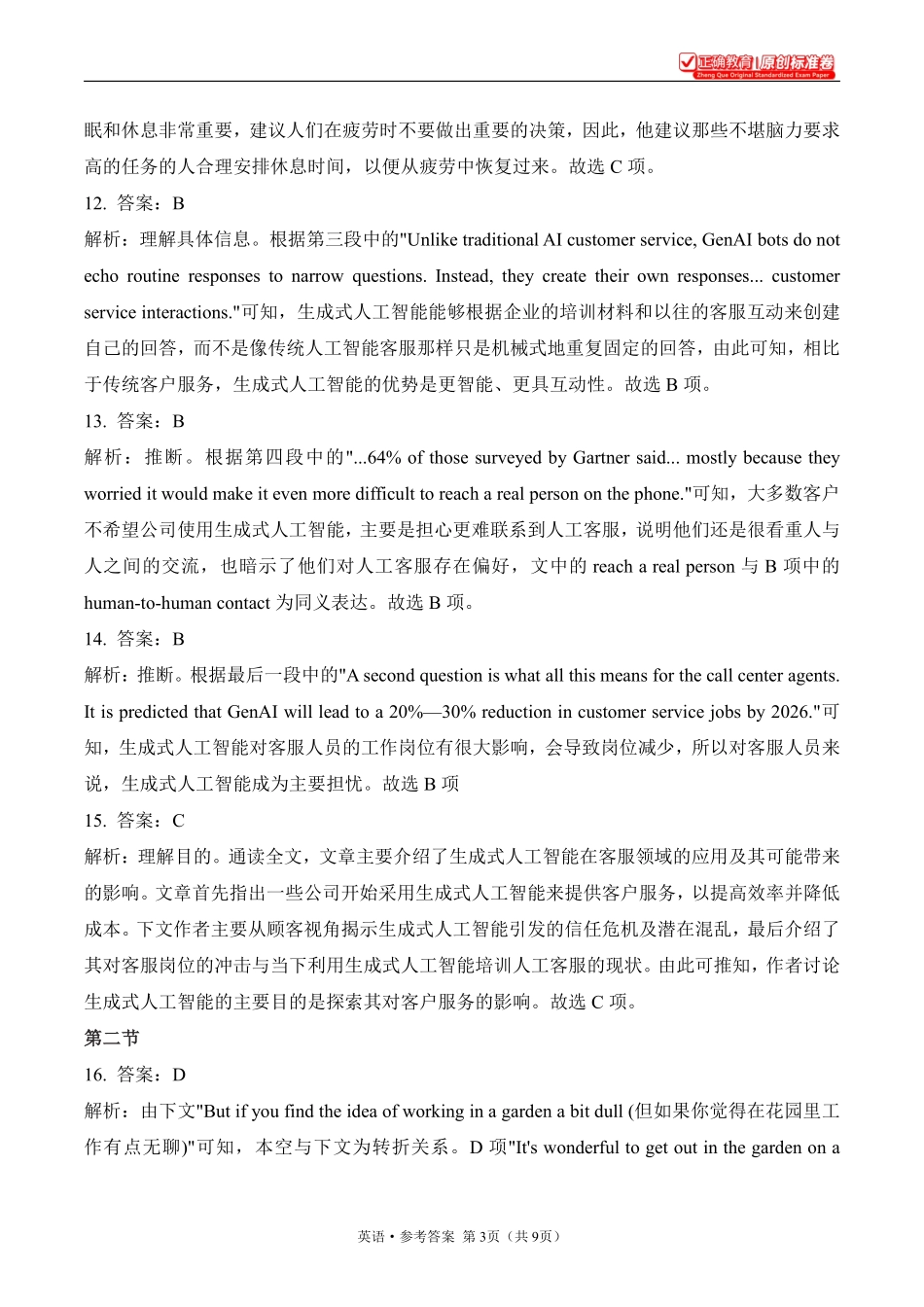 2025届高考英语考向核心卷新高考Ⅰ卷无听力版2参考答案.pdf_第3页